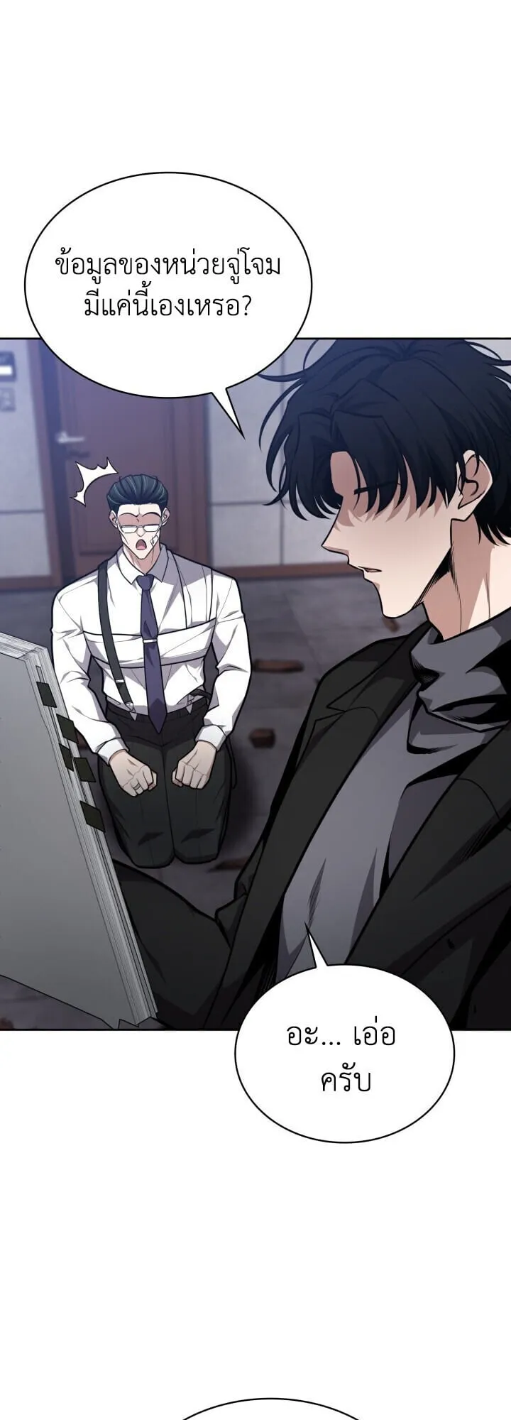 Kidnapped Dragon ตอนที่ 28 หน้า 63