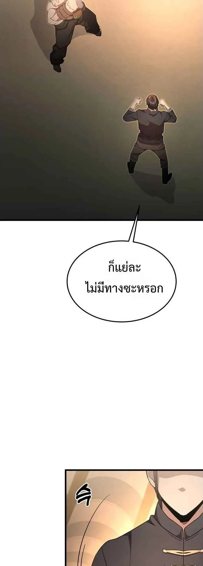 The Genius Mage Who Uses His Fists ตอนที่ 9 หน้า 29