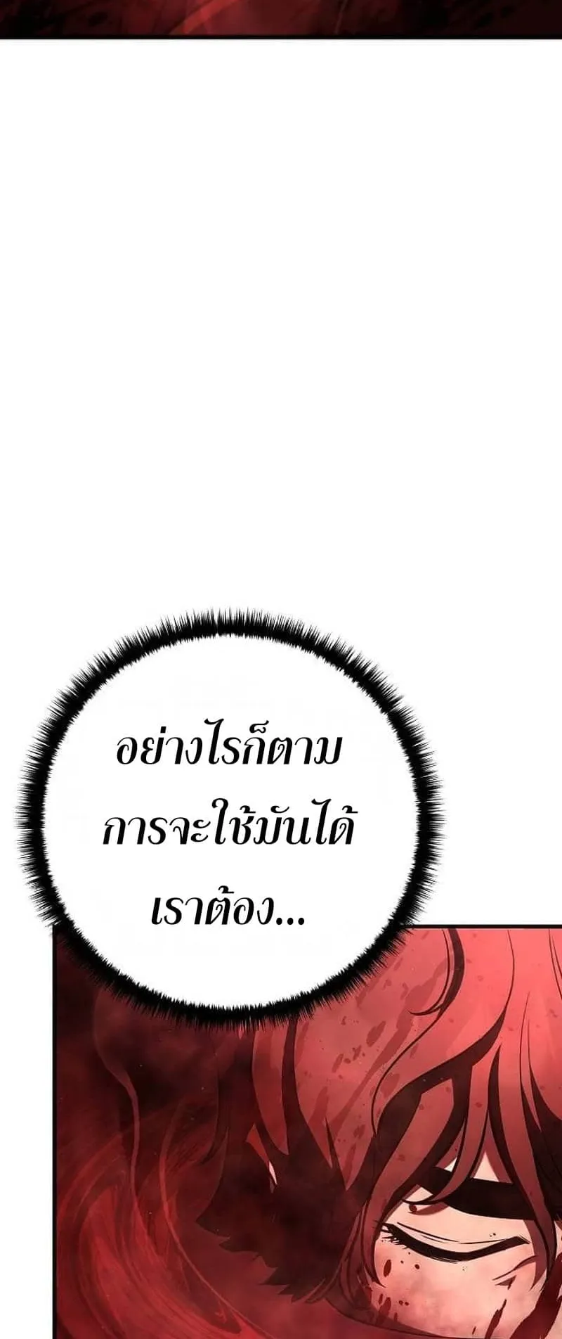 Disciple of the Three Kings ตอนที่ 3 หน้า 8