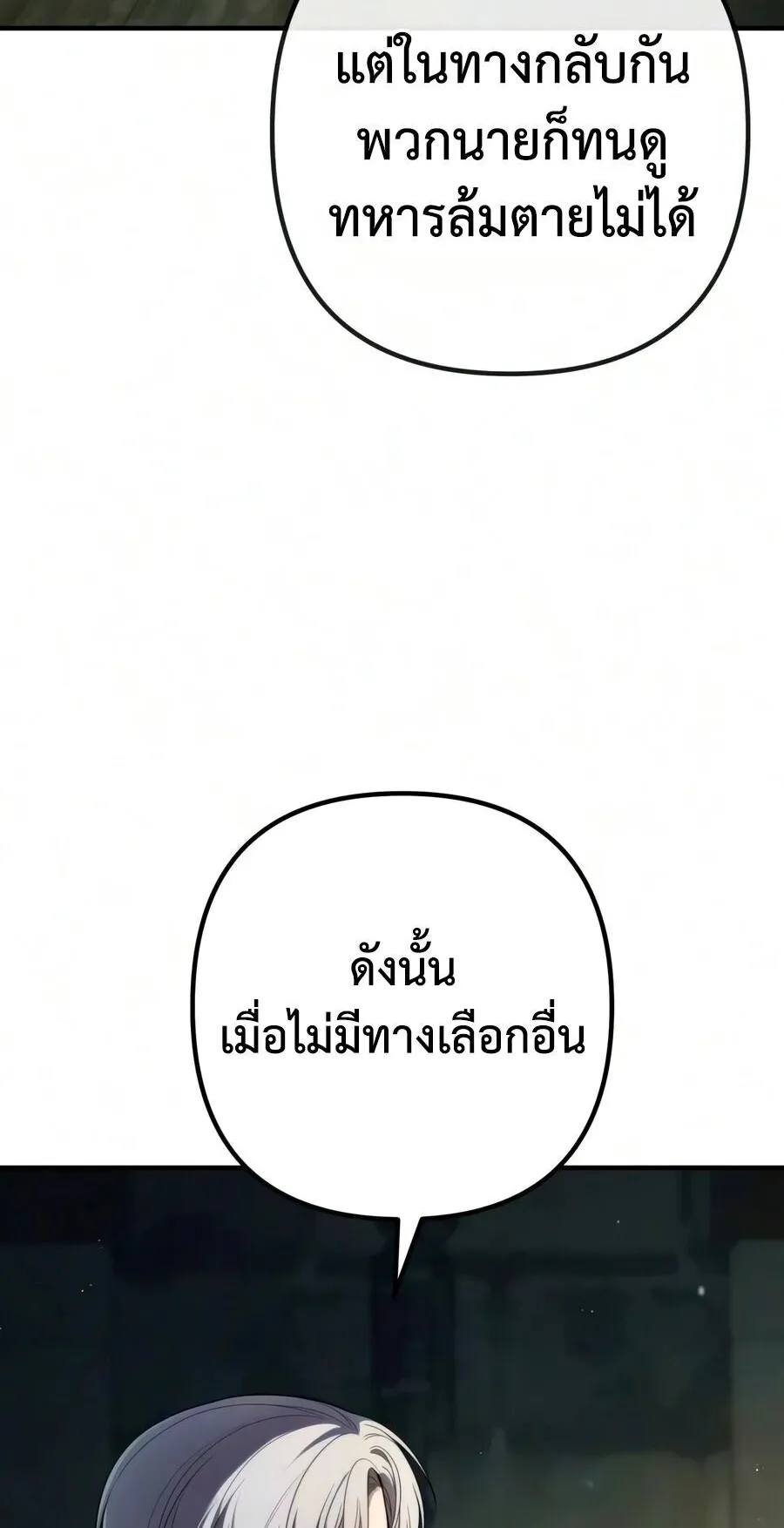 The Frontier Counts 10th-Class Outcast ตอนที่ 12 หน้า 22