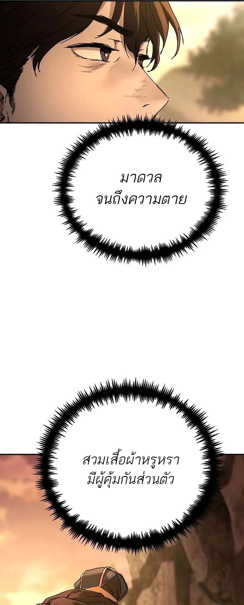 The Luoyang Branch of the Heavenly Demon Cult ตอนที่ 1 หน้า 36