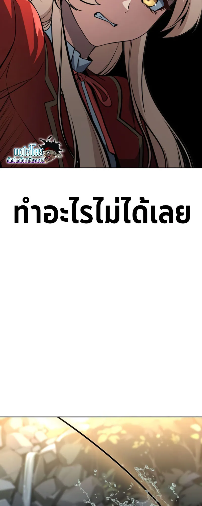 The Extra’s Academy Survival Guide ตอนที่ 2 หน้า 99