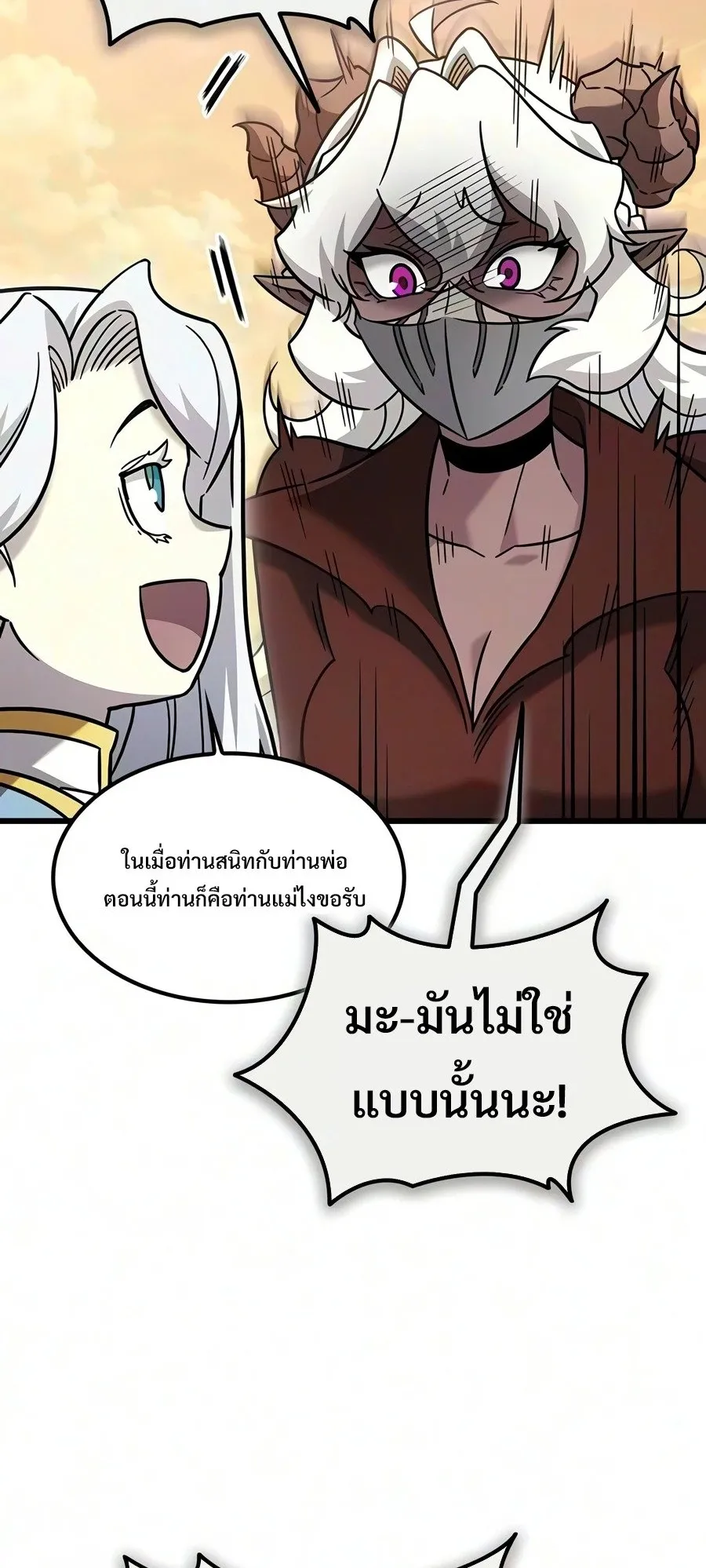 What a Bountiful Harvest, Demon Lord! ตอนที่ 75 หน้า 66