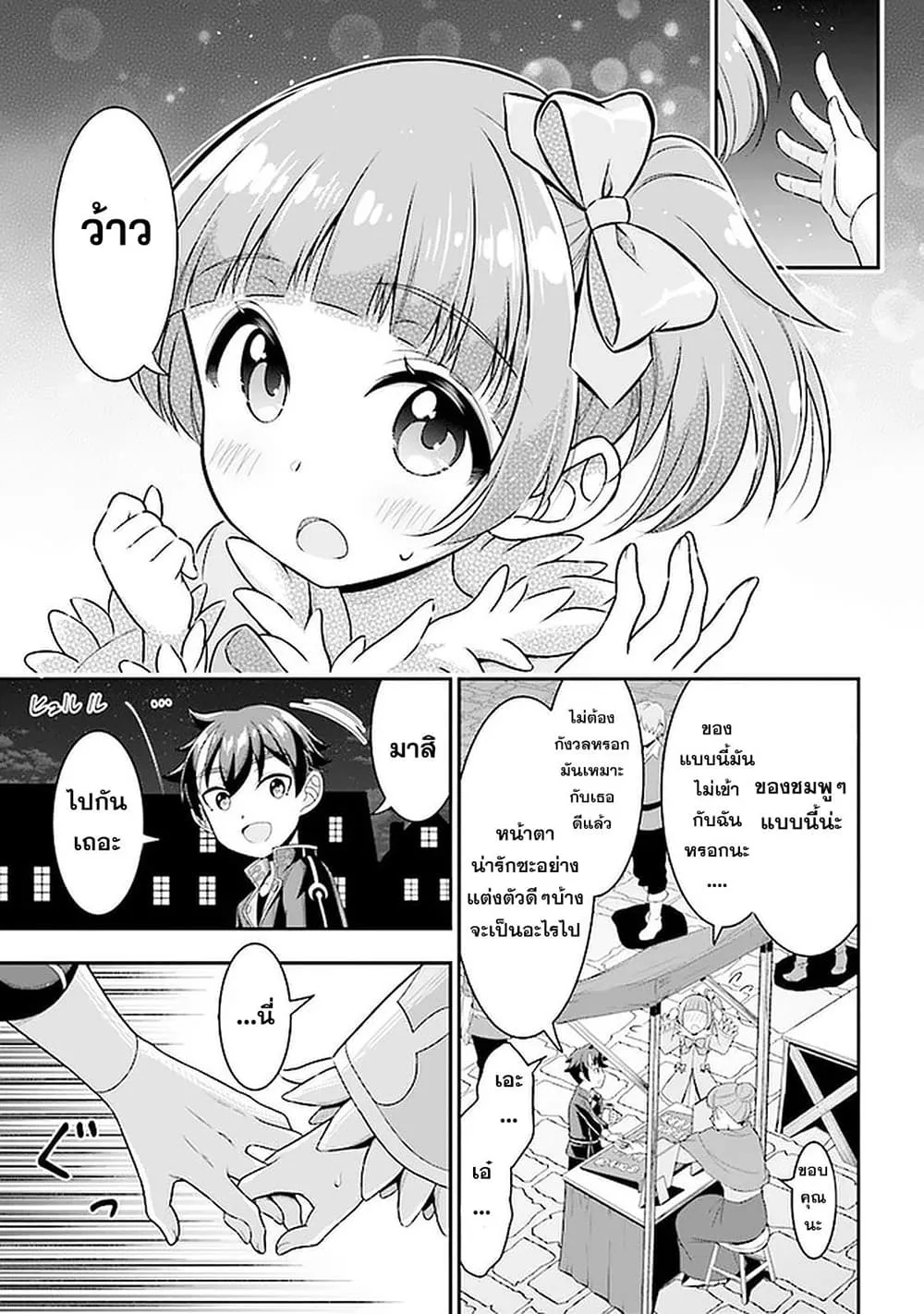 Tensei Gotoki de Nigerareru to demo Niisan ตอนที่ 5.2 หน้า 13