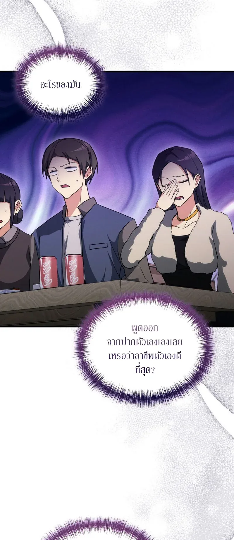 The Ranker Who Just Wants to Retire ตอนที่ 10 หน้า 40