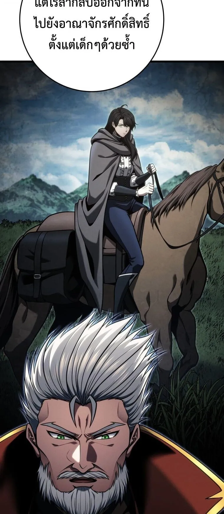 A Dragonslayer’s Peerless Regression ตอนที่ 81 หน้า 13