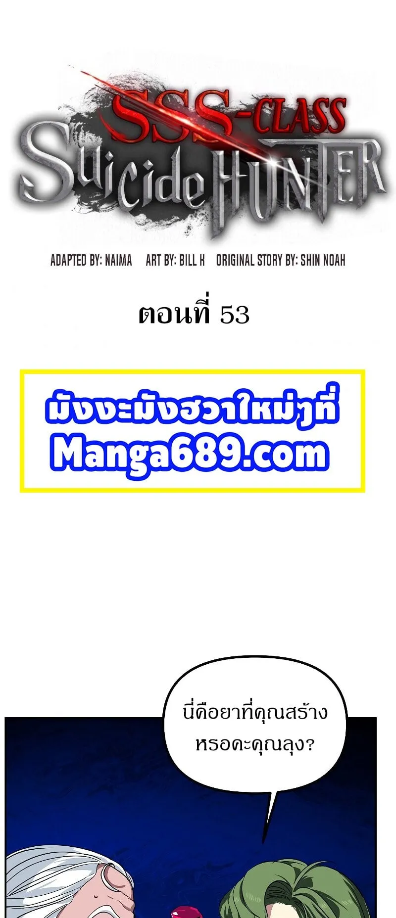 SSS-Class Suicide Hunter ตอนที่ 53 หน้า 9