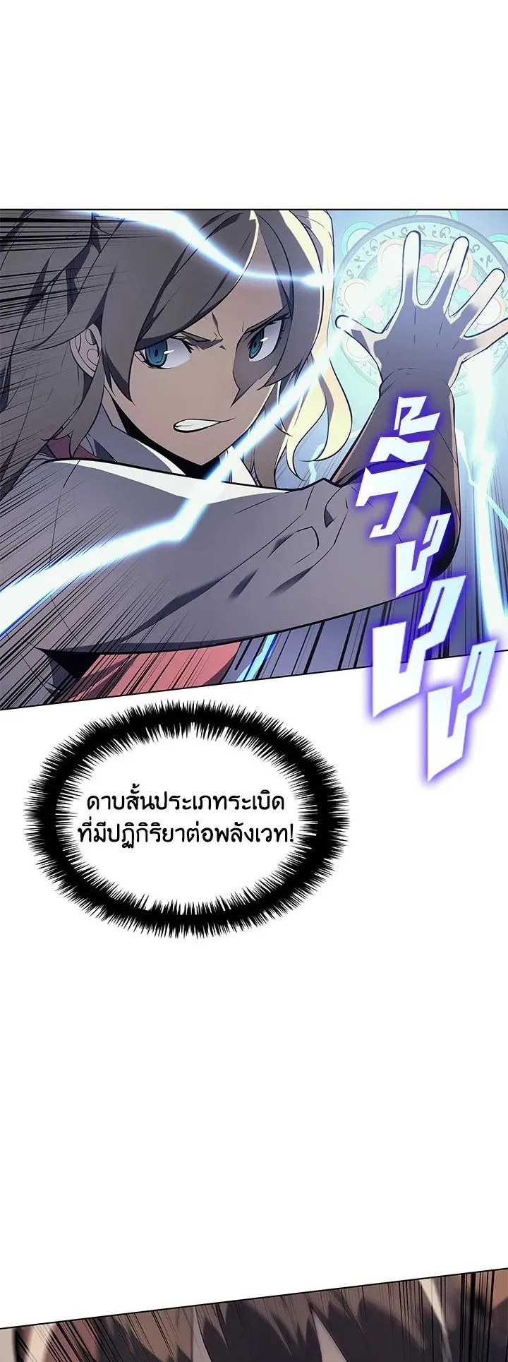 Overgeared ตอนที่ 30 หน้า 61