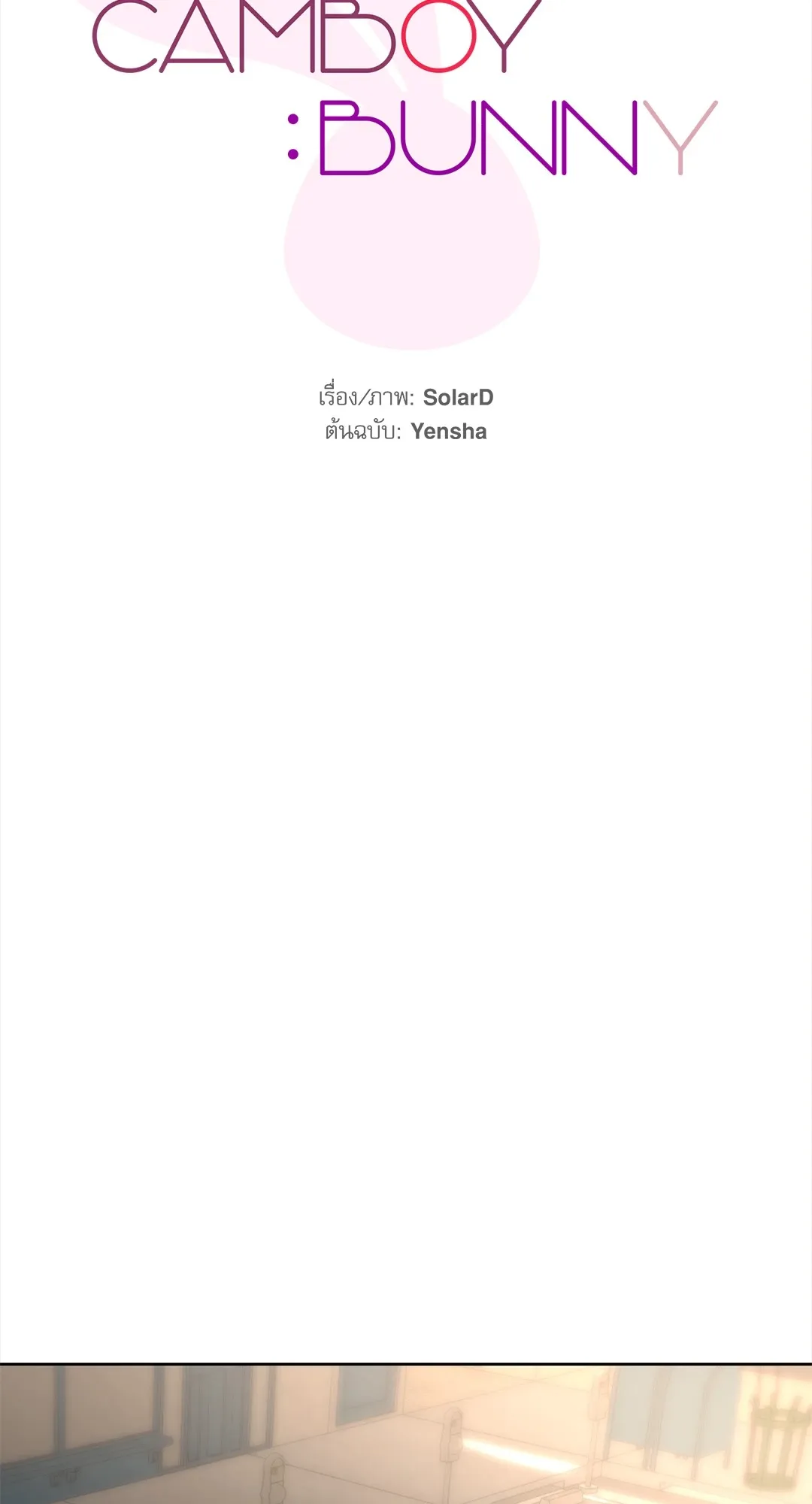 CAMBOY BUNNY (R+) ตอนที่ 20 หน้า 42