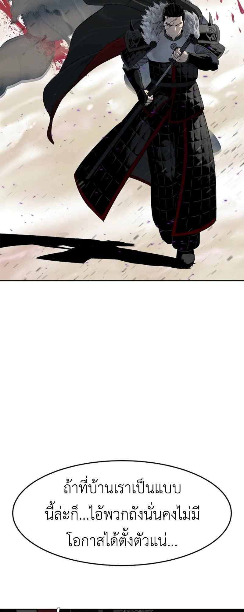 The Iron Emperor ตอนที่ 4 หน้า 97