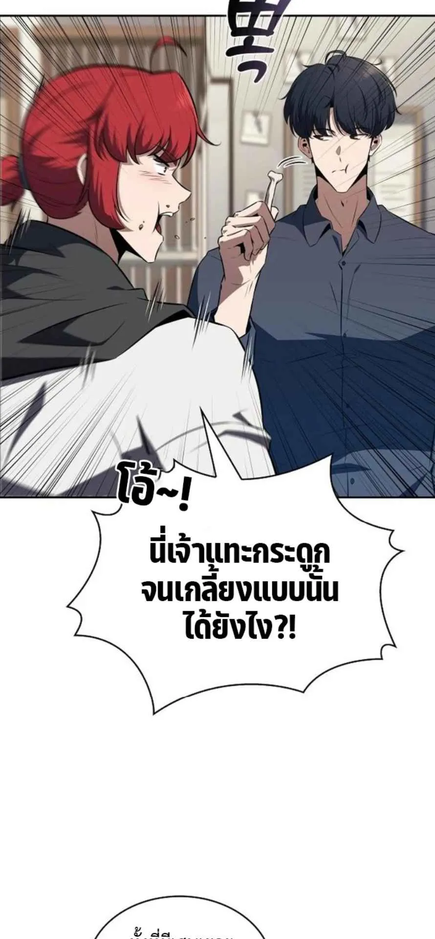 The Demon Slayer’s Restaurant ตอนที่ 11 หน้า 78