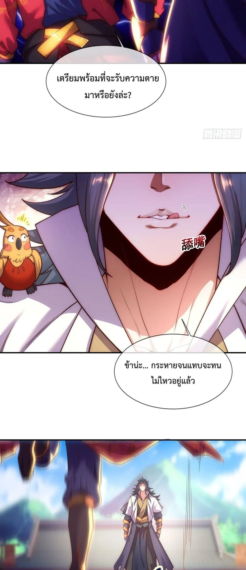 Eternal Saint ตอนที่ 6 หน้า 22