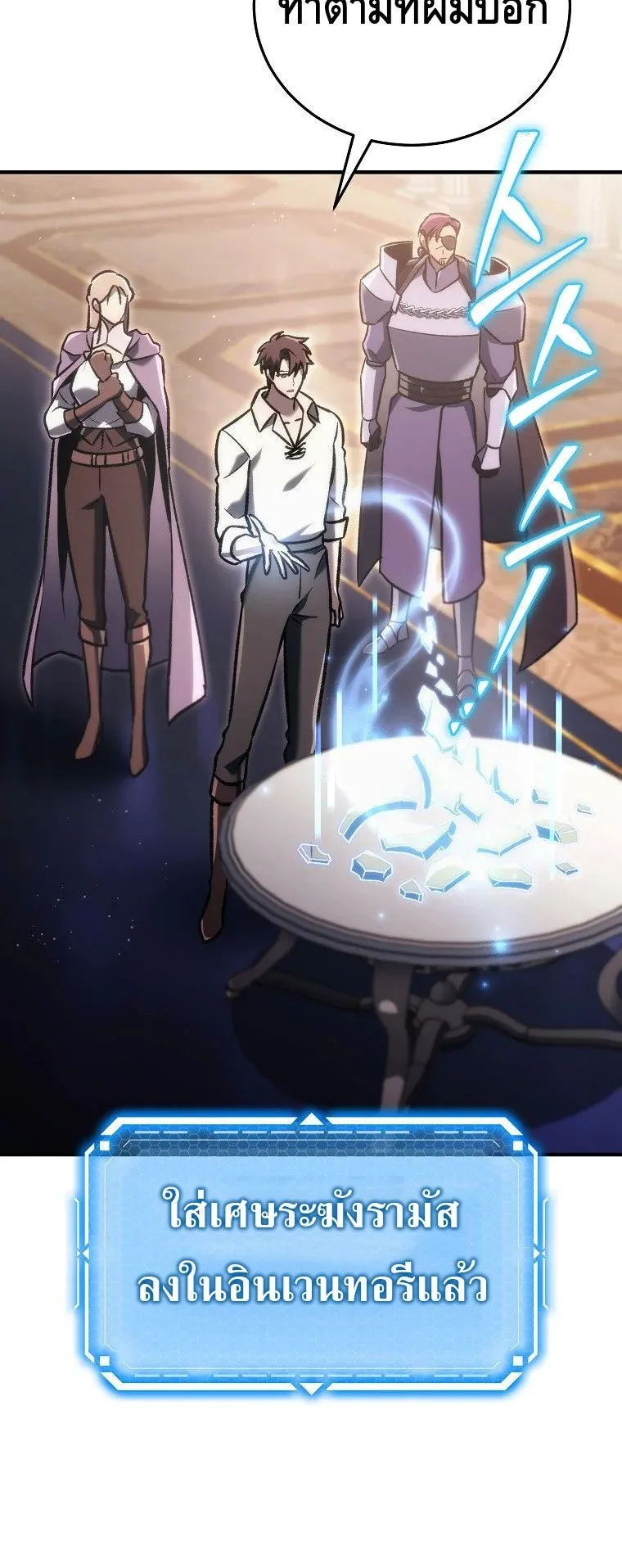 The Genius Blacksmith’s Game ตอนที่ 15 หน้า 54