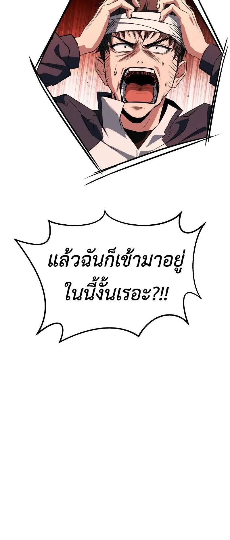 Trait Hoarder ตอนที่ 1 หน้า 99