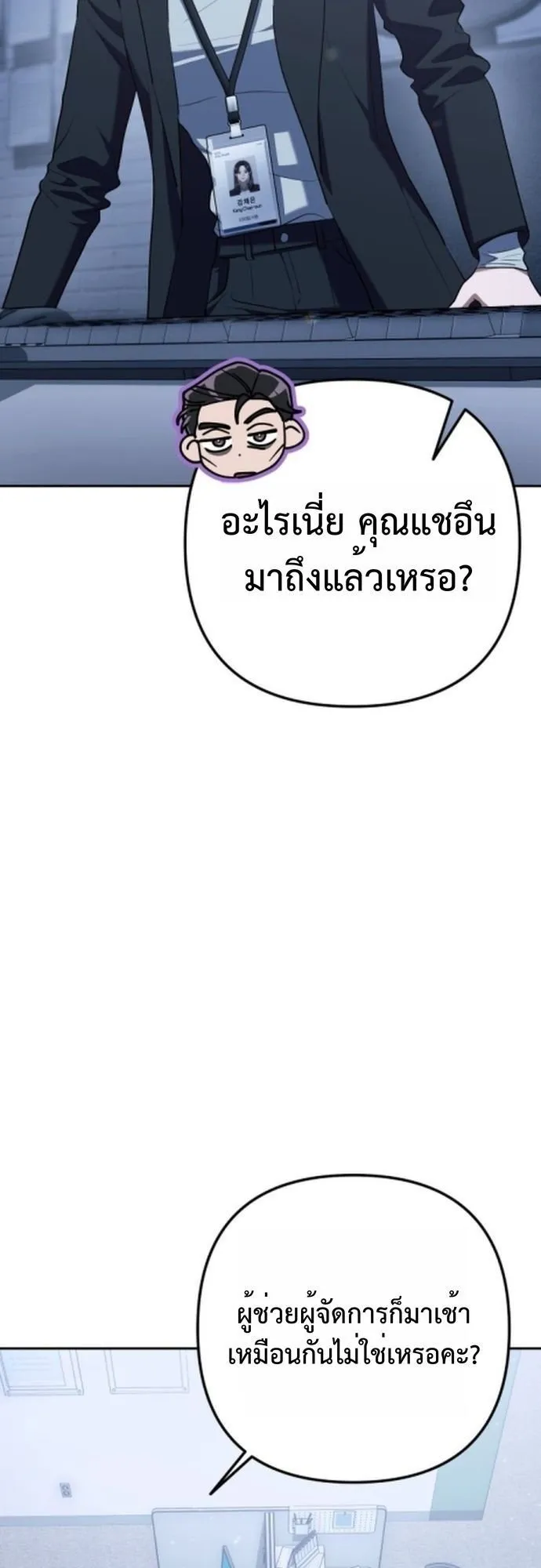 The Art of Leaving Work on Time ตอนที่ 3 หน้า 24