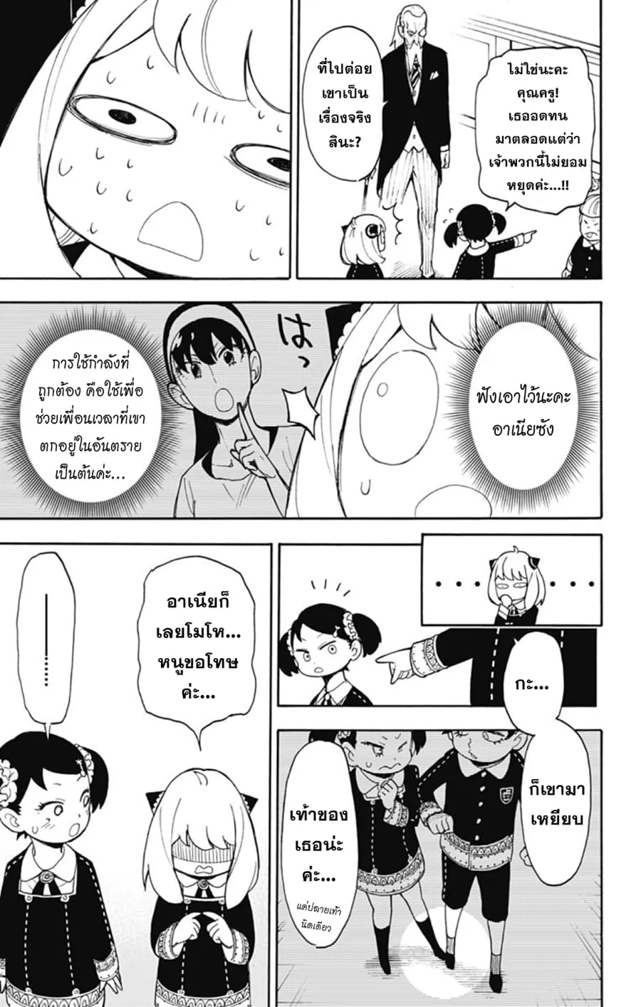 Spy X Family ตอนที่ 8 หน้า 23