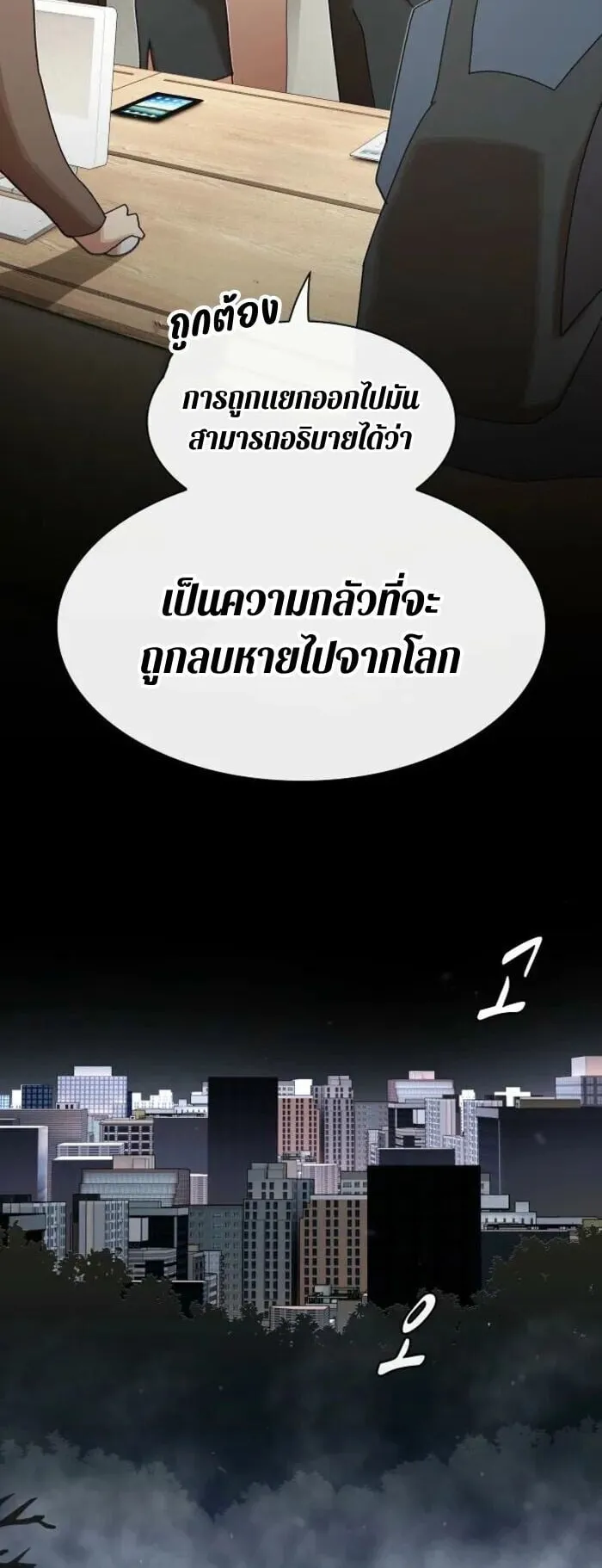 The Genius Who Sees Through the World ตอนที่ 35 หน้า 30