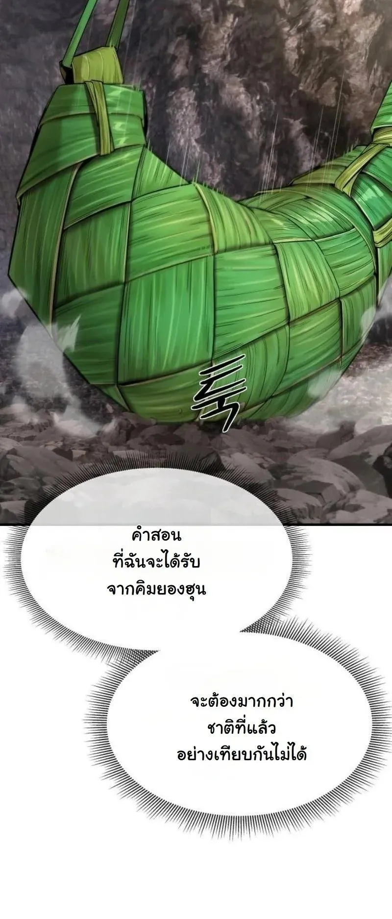 A Regressor’s Tale of Cultivation ตอนที่ 15 หน้า 62
