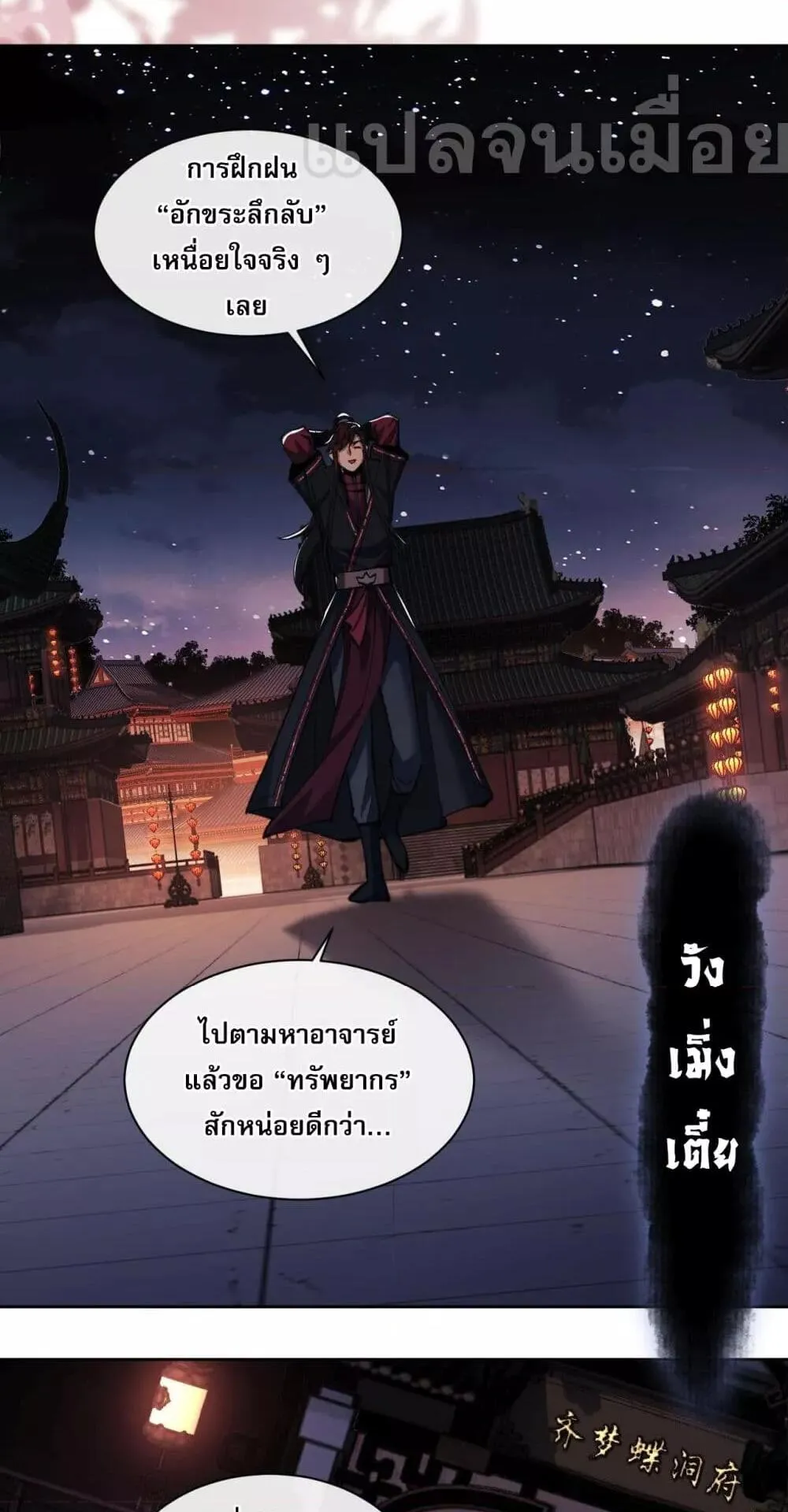 Devious Son of Heaven ตอนที่ 14 หน้า 20