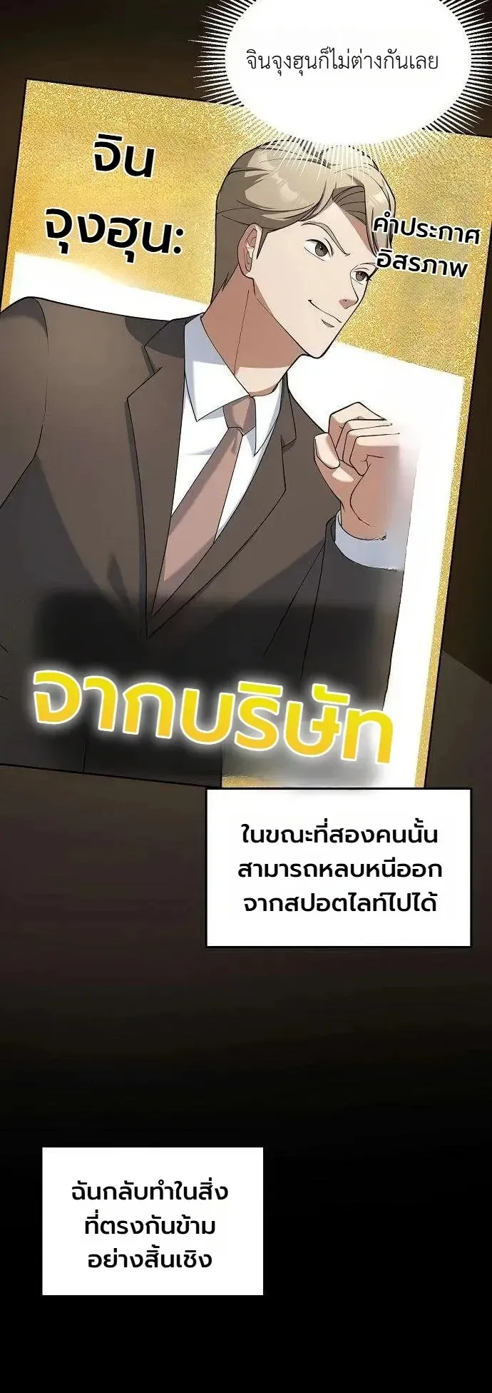 The Chairman Who Wants to Slack Off and Enjoy Life ตอนที่ 19 หน้า 36