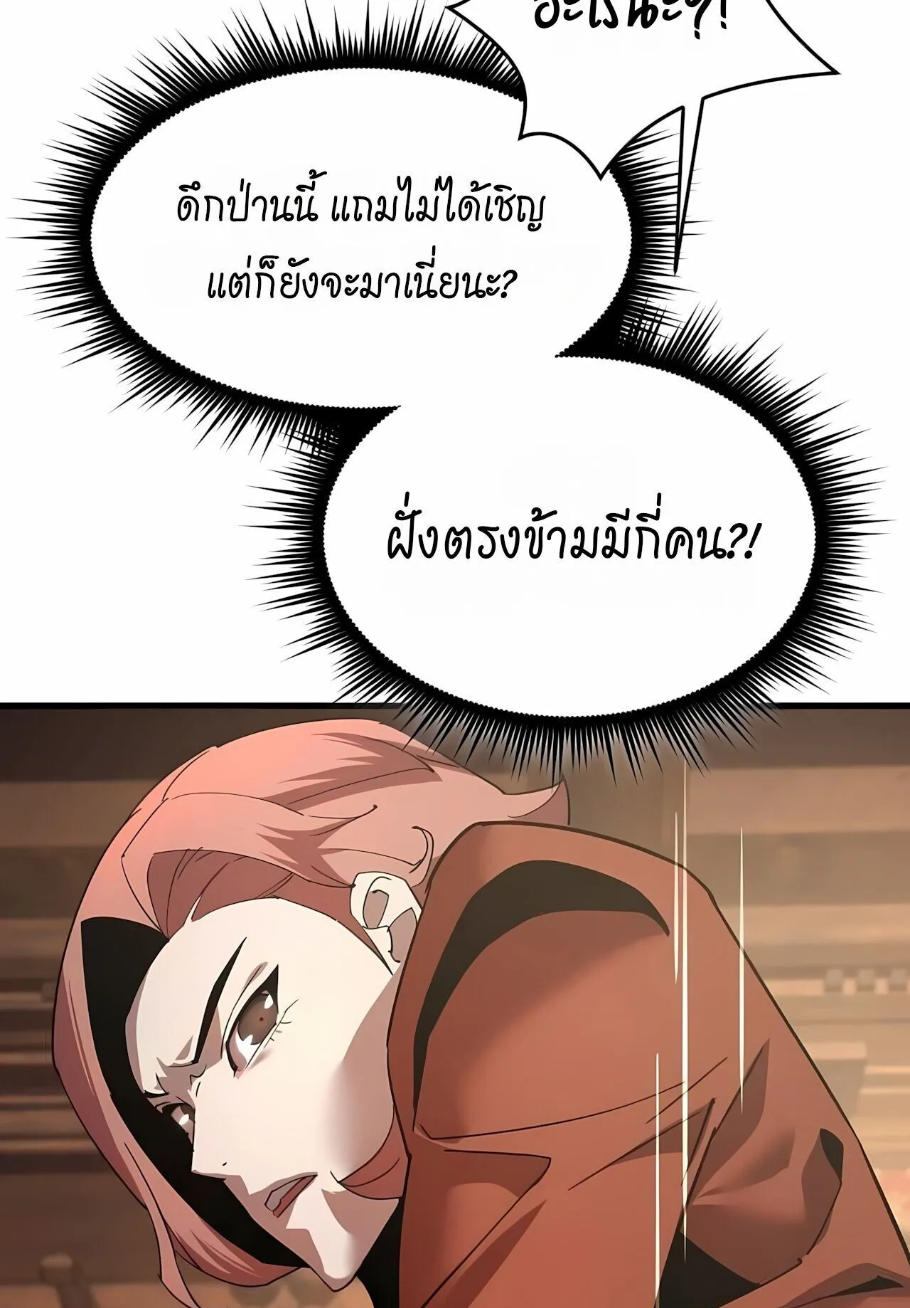 The Genius Mage Who Uses His Fists ตอนที่ 31 หน้า 165