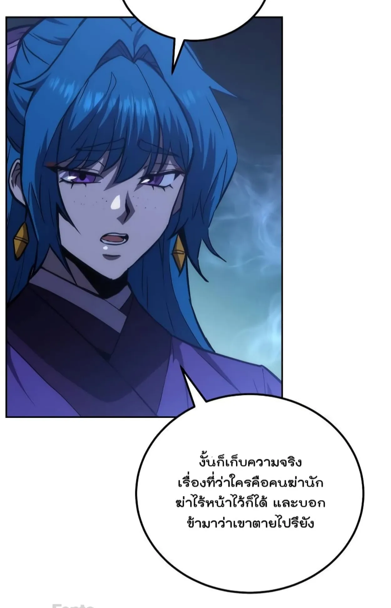 Millennium Spinning ตอนที่ 45 หน้า 55