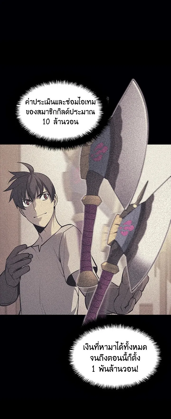 Overgeared ตอนที่ 57 หน้า 4