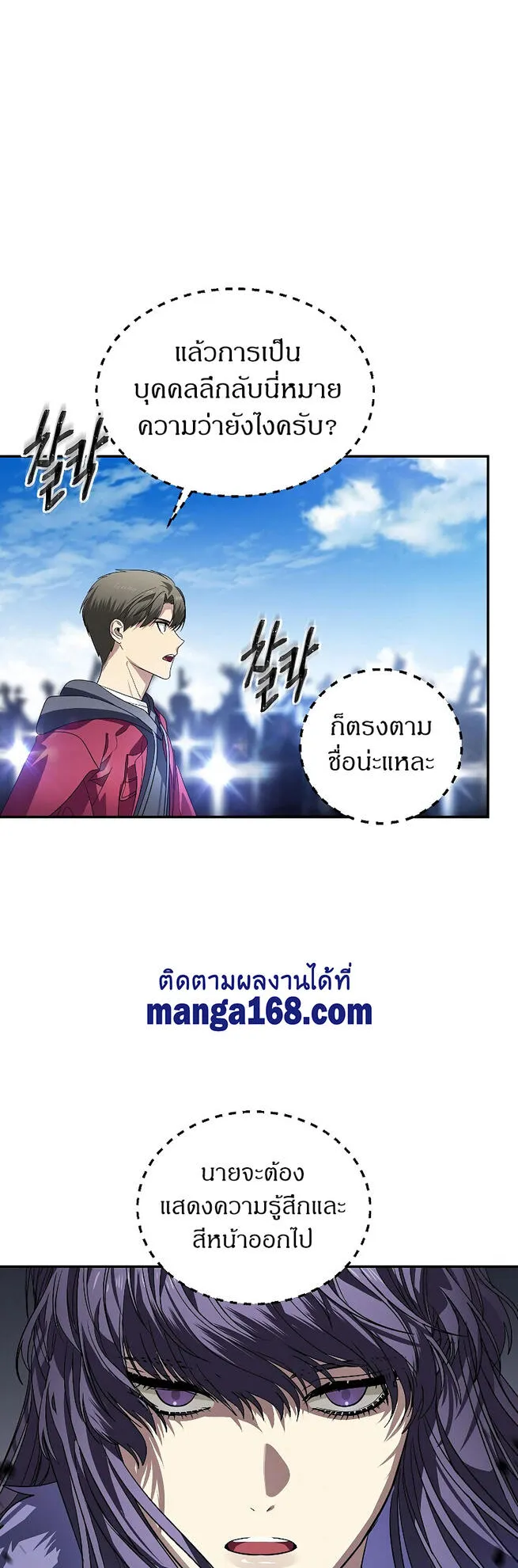 SSS-Class Suicide Hunter ตอนที่ 45 หน้า 8