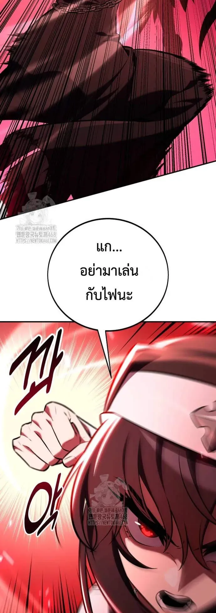 I Killed an Academy Player ตอนที่ 81 หน้า 58