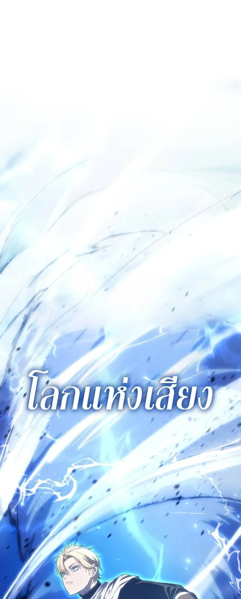 Star-Embracing Swordmaster ตอนที่ 11 หน้า 54