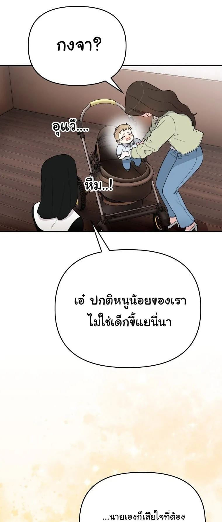 Face Genius, 0 Year-Old Top Star ตอนที่ 4 หน้า 59