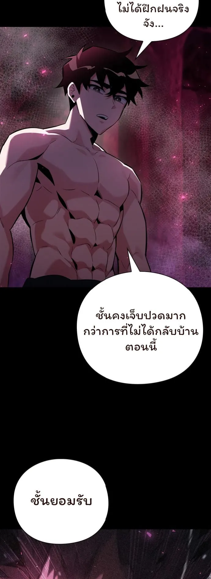 Night of the Ogre ตอนที่ 7 หน้า 20