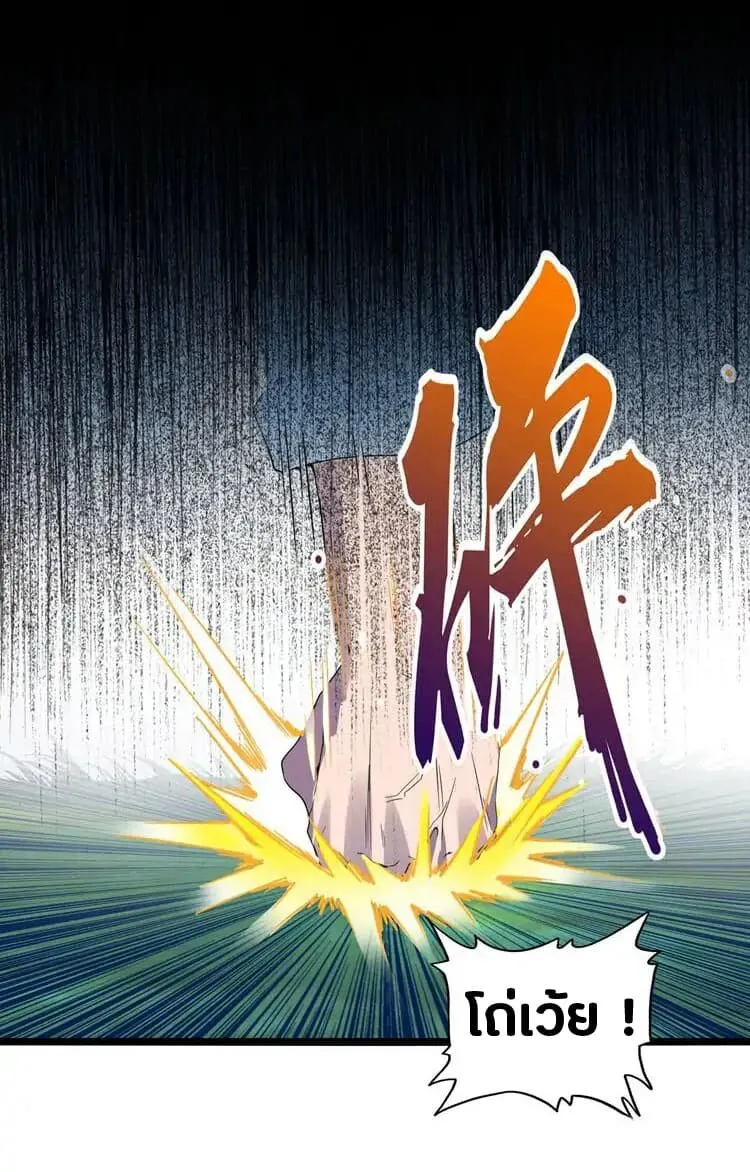 Magic Emperor ตอนที่ 4 หน้า 25