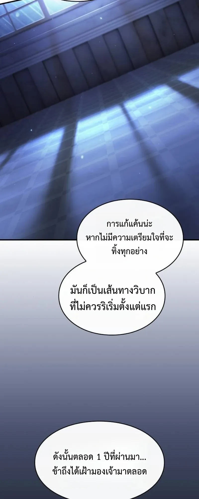 The Sword-Eating Swordmaster ตอนที่ 3 หน้า 36