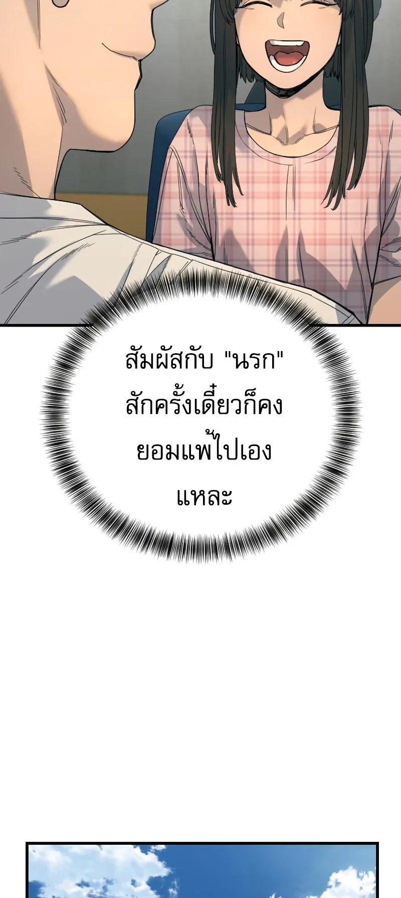 Return of the Bloodthirsty Police ตอนที่ 34 หน้า 23