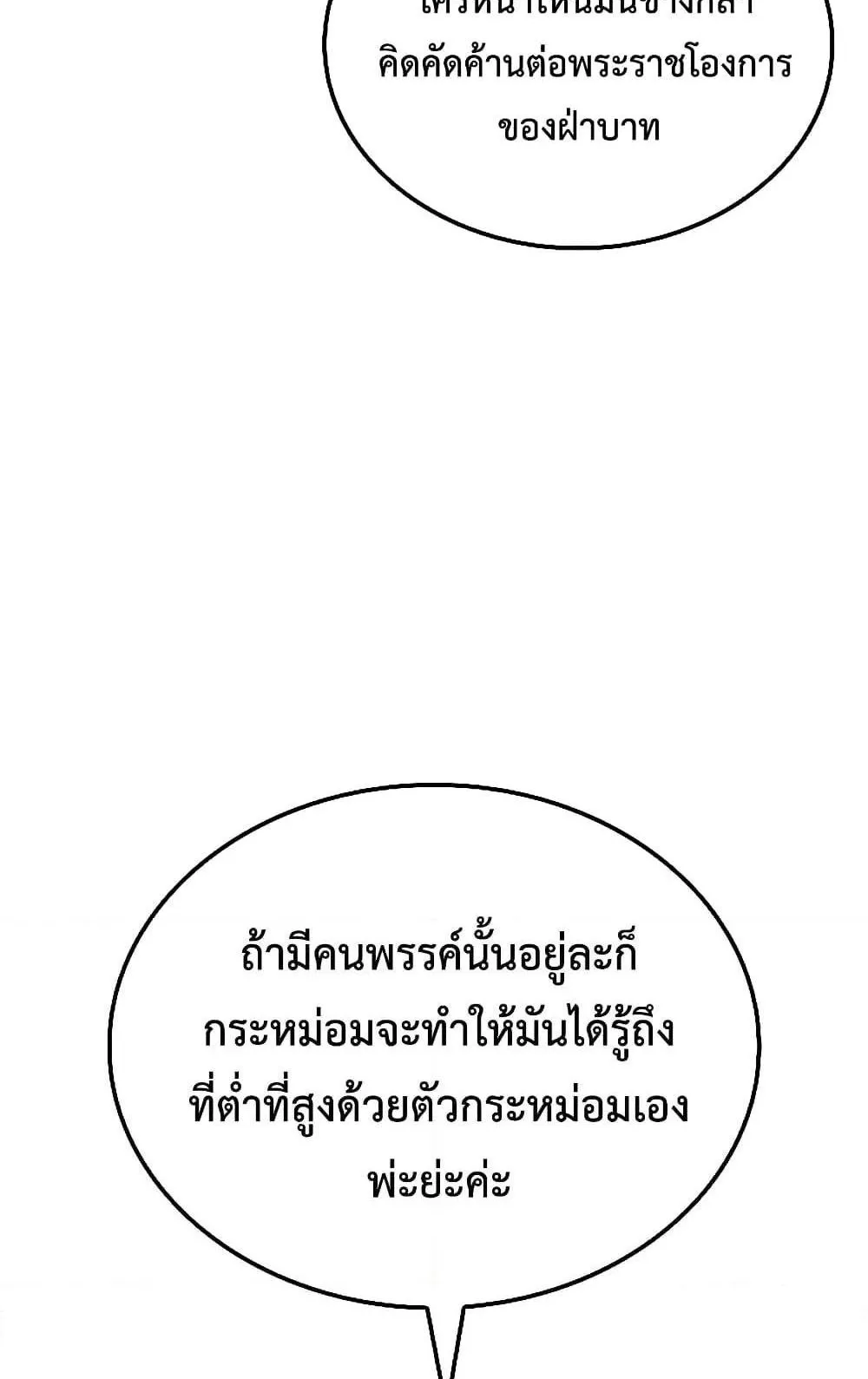Ice Lord ตอนที่ 13 หน้า 91