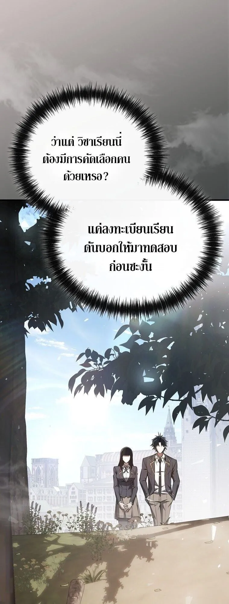 The Regressor Makes Everything ตอนที่ 10 หน้า 5