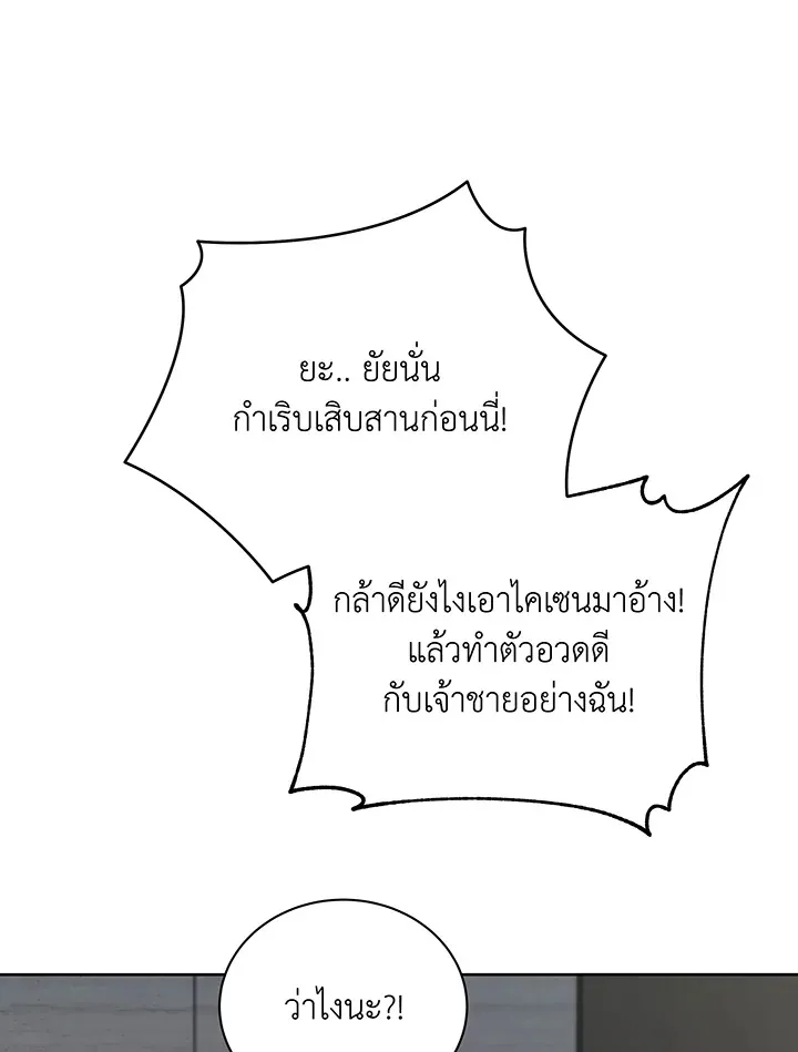 Necromancer Academy’s Genius Summoner Chapter 111 หน้า 97