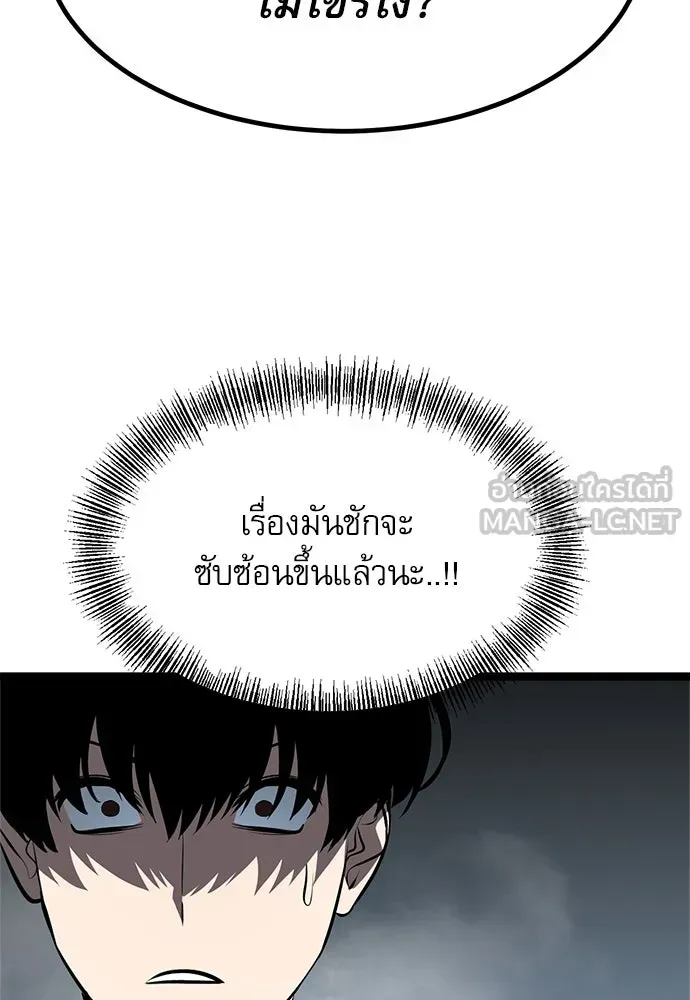Level 999 Goblin ตอนที่ 2 หน้า 105