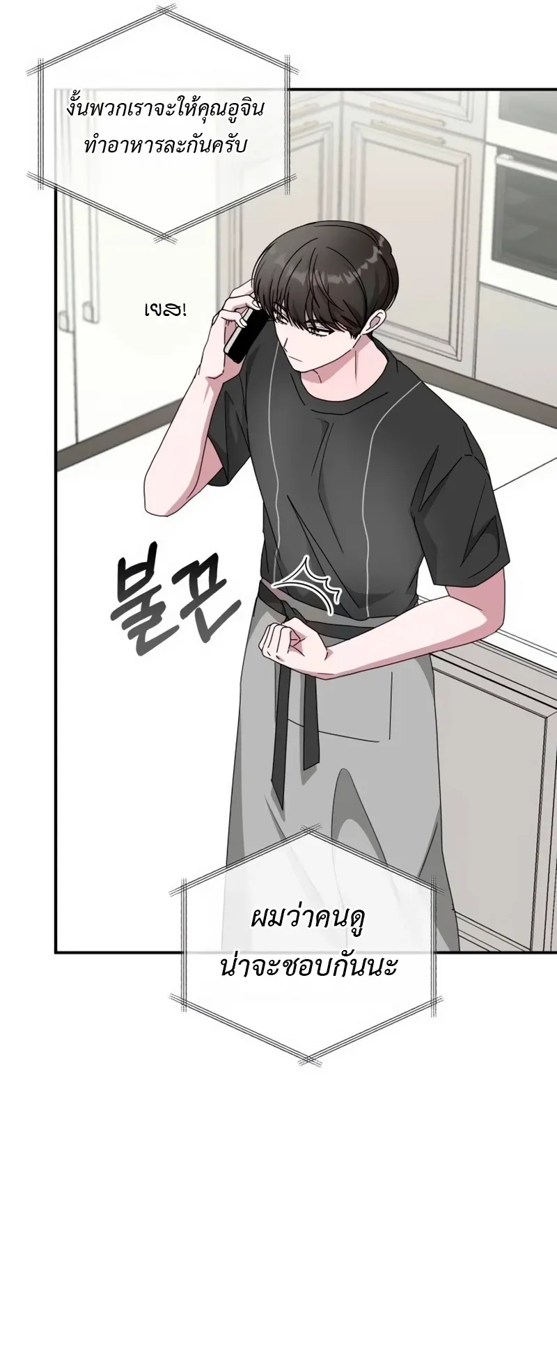 I Was Immediately Mistaken for a Monster Genius Actor ตอนที่ 62 หน้า 71