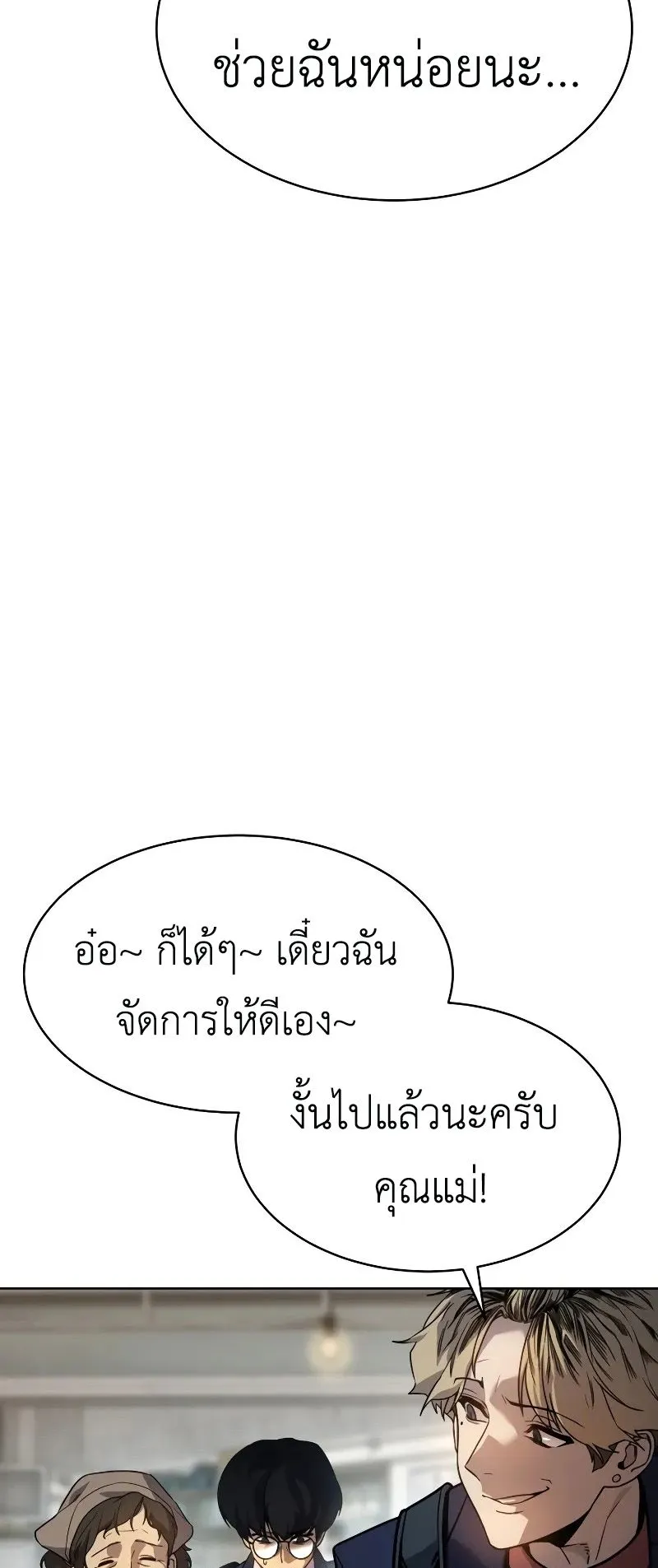Laws of The Good Child ตอนที่ 1 หน้า 132