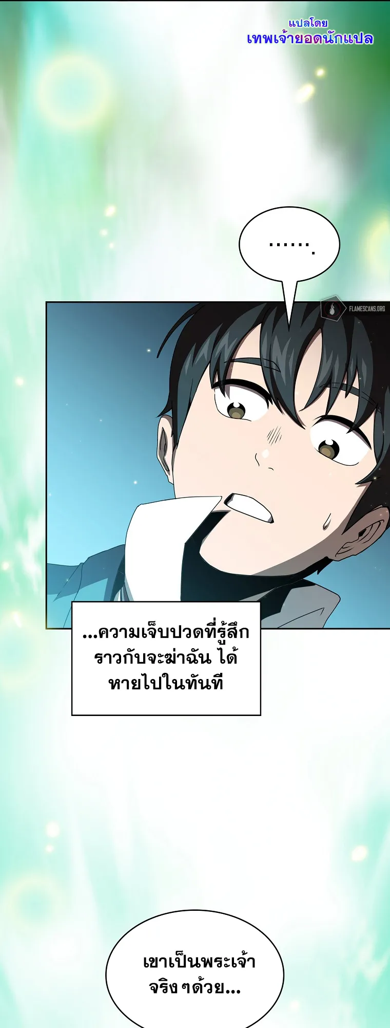 Is This Hero for Real ตอนที่ 3 หน้า 34