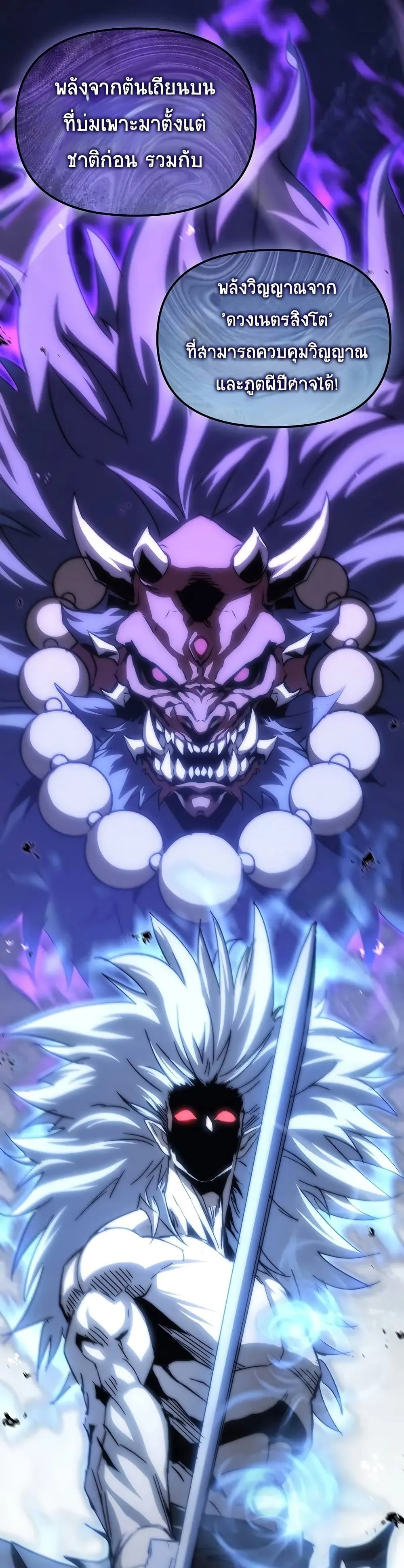 Legend of the Reincarnated Demon God ตอนที่ 1 หน้า 97