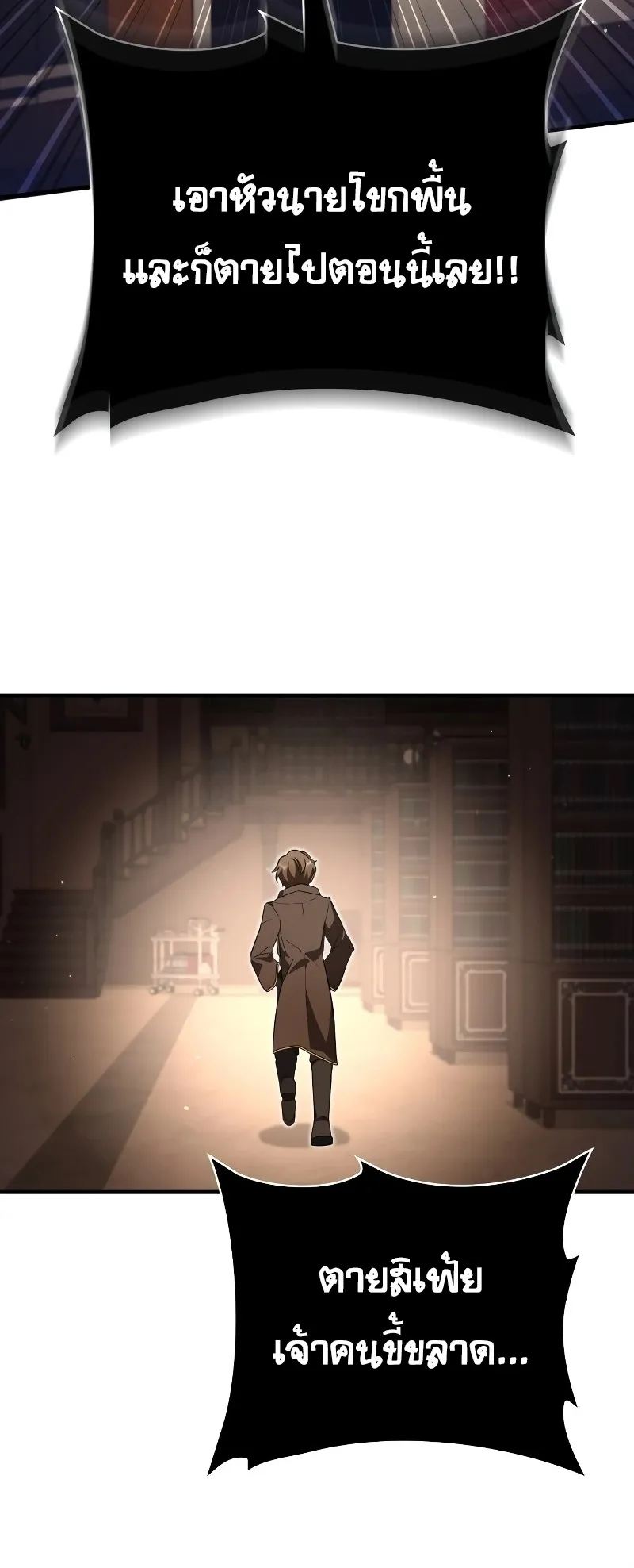 I Become a Legendary Arch Mage by Reading a Book ตอนที่ 1 หน้า 101