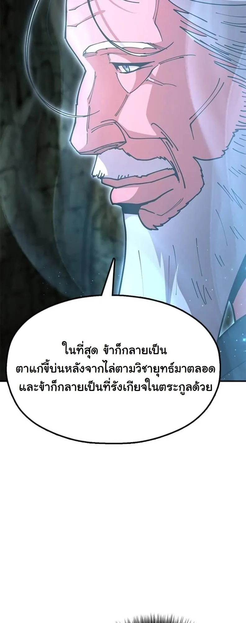 Chronicles of the Lazy Sovereign ตอนที่ 4 หน้า 9