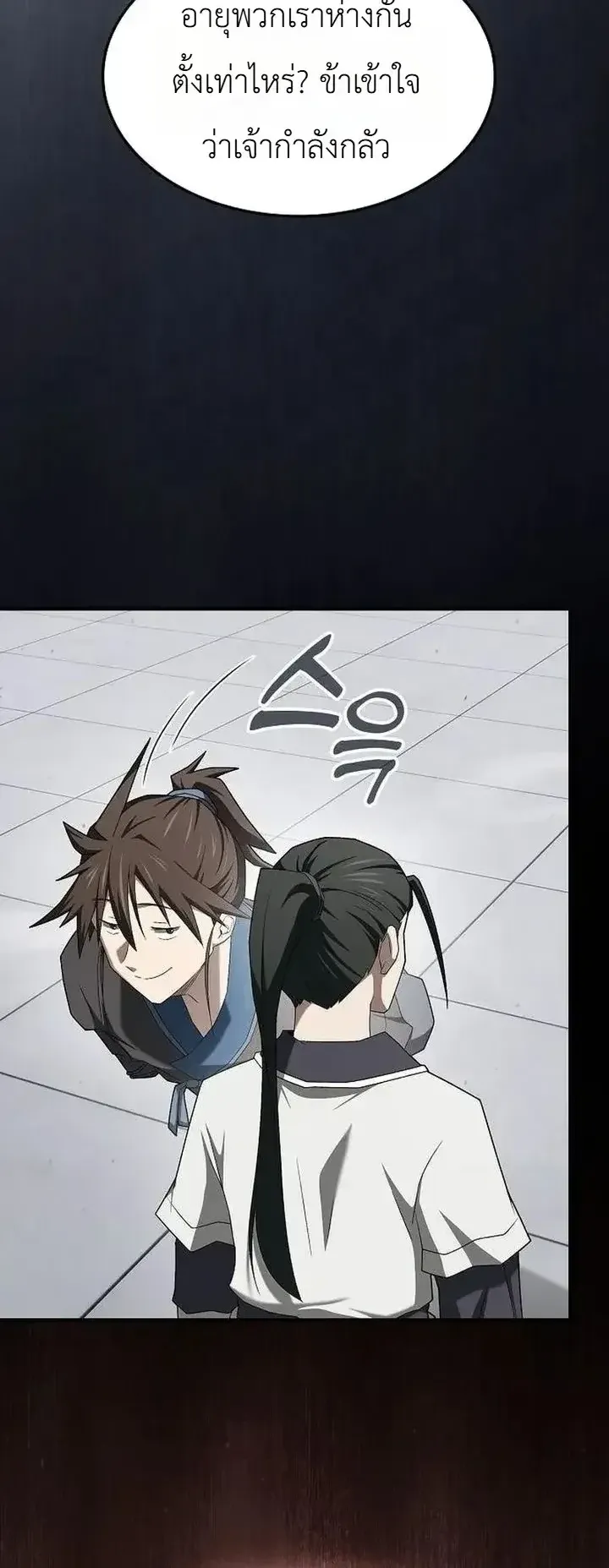 Pay-to-Win Martial God ตอนที่ 21 หน้า 41