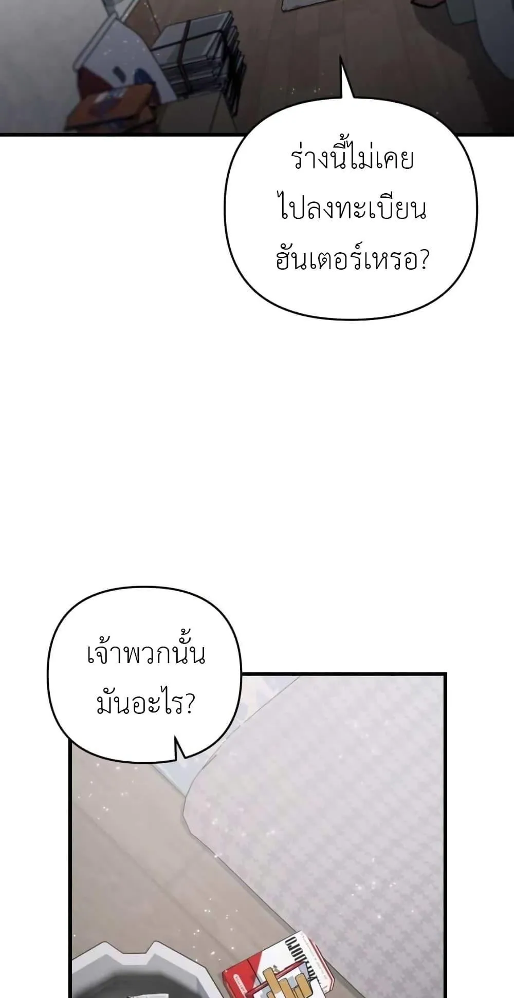 The Delusional Hunter in Another World ตอนที่ 2 หน้า 124