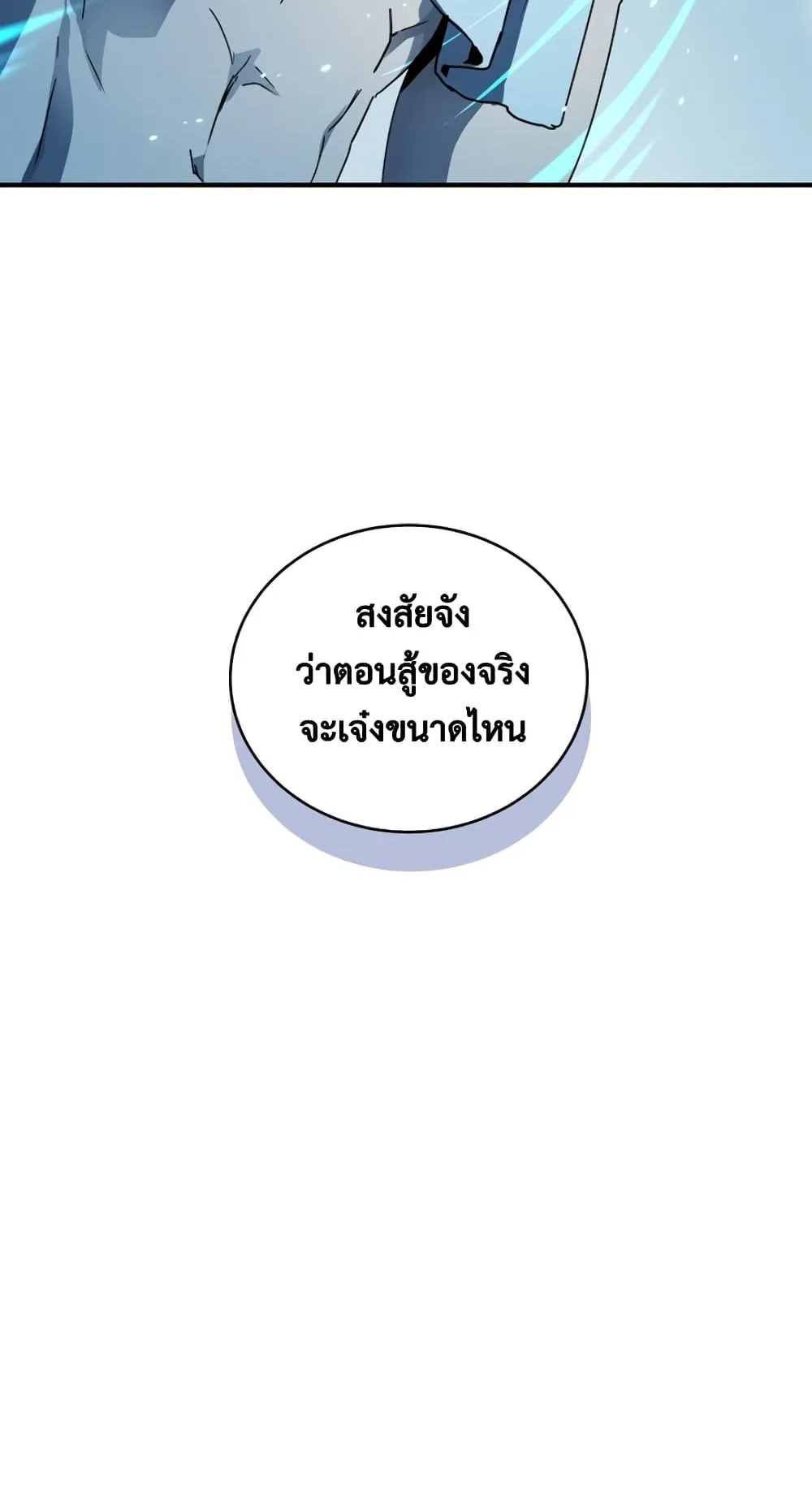 Return of the Frozen Player ตอนที่ 7 หน้า 48
