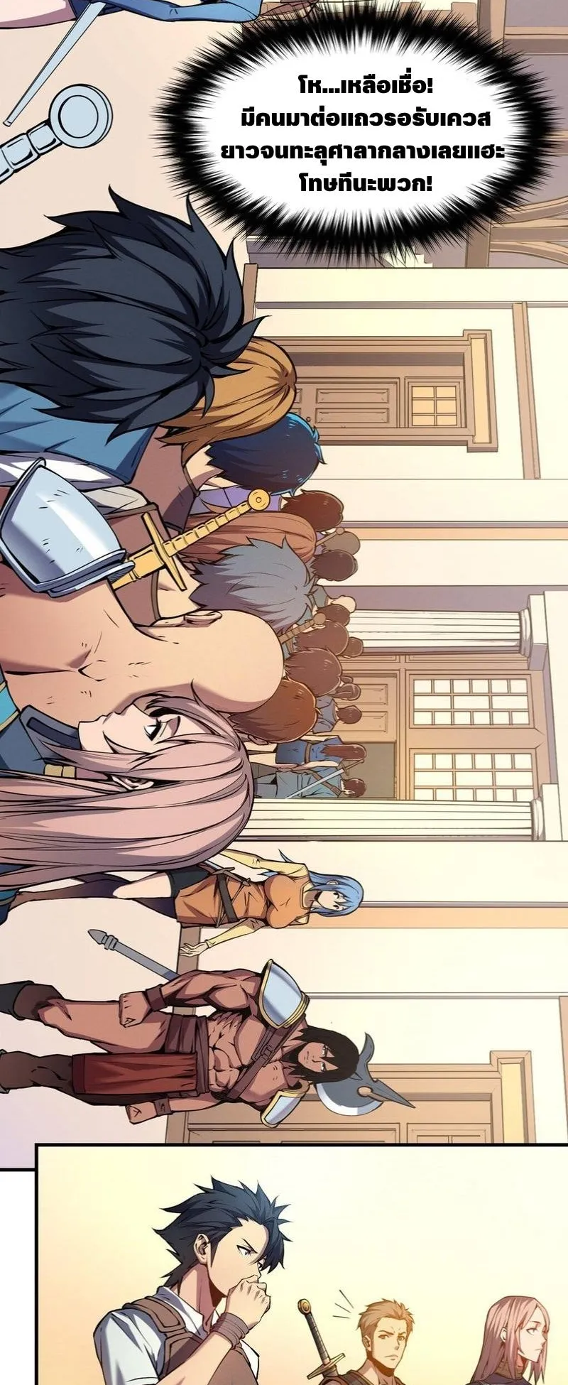 Reincarnation of the Strongest Sword God ตอนที่ 3 หน้า 4