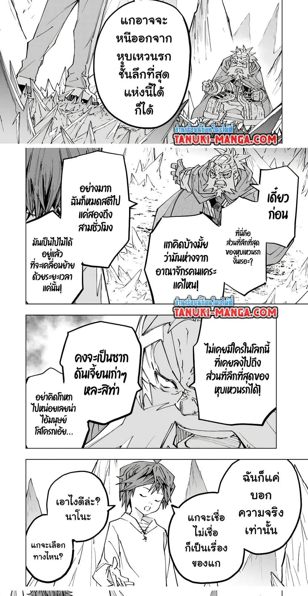 My Gift LVL 9999 Unlimited Gacha ตอนที่ 112 หน้า 5